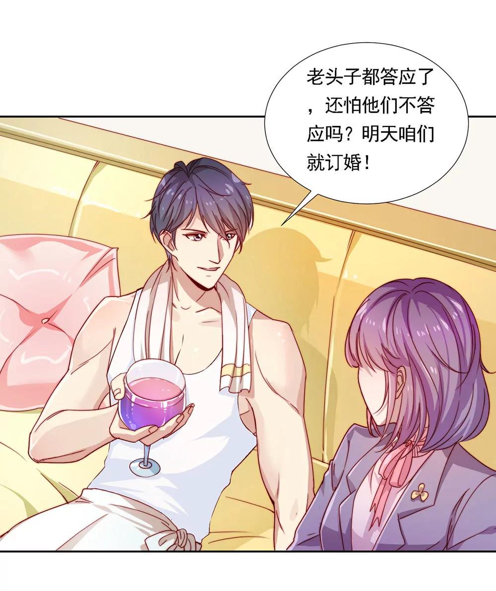 《续爱成瘾》第一话 我们要订婚啦 第20页