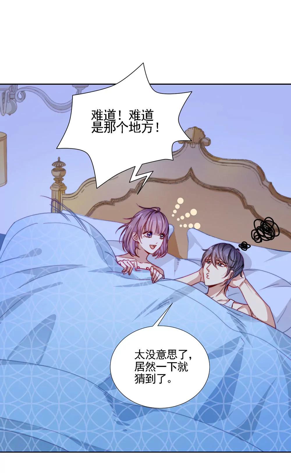 《续爱成瘾》第一话 我们要订婚啦 第35页