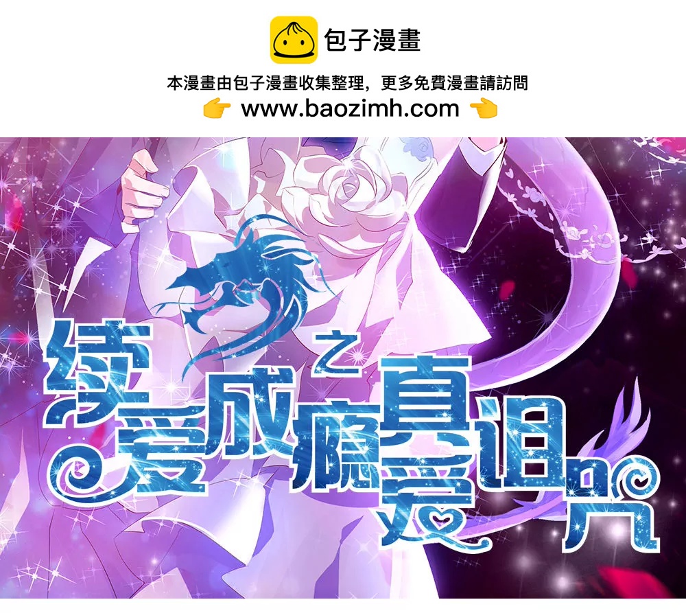 《续爱成瘾》楔子 第2页