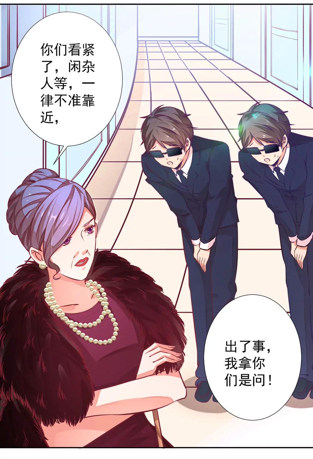 《续爱成瘾》第七话 你要保护她 第15页