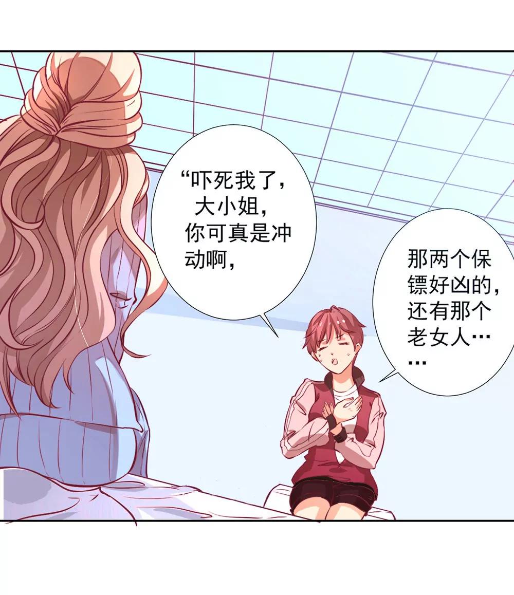 《续爱成瘾》第七话 你要保护她 第18页