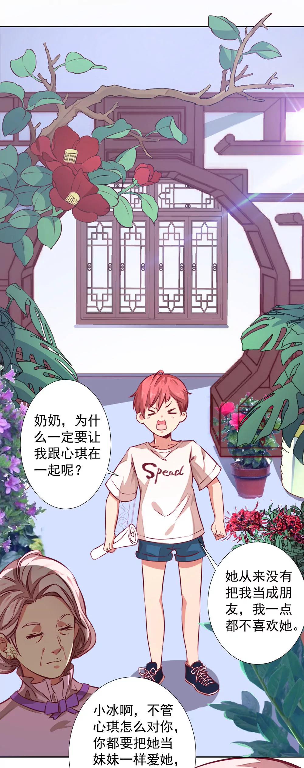 《续爱成瘾》第七话 你要保护她 第22页