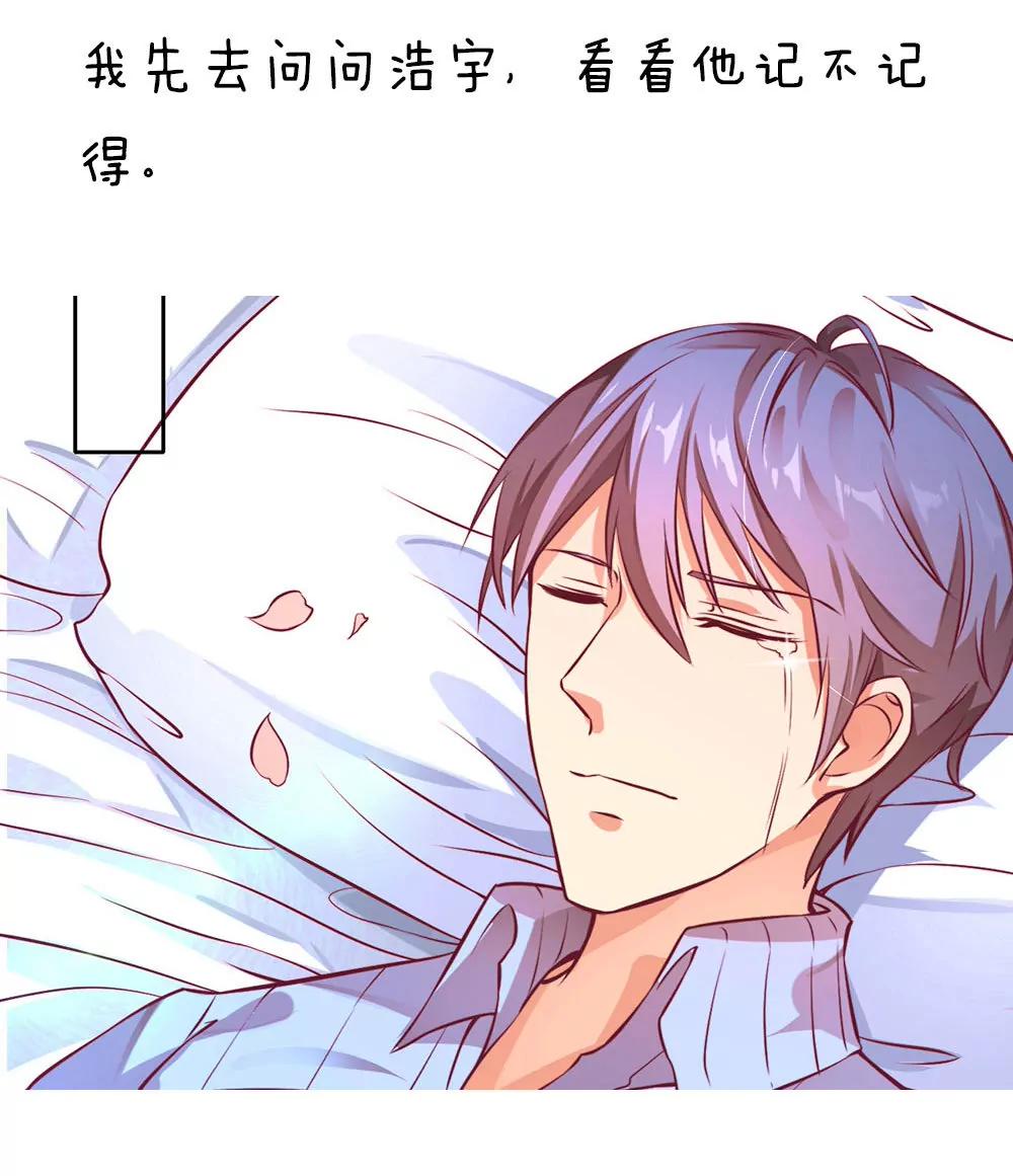 《续爱成瘾》第七话 你要保护她 第31页