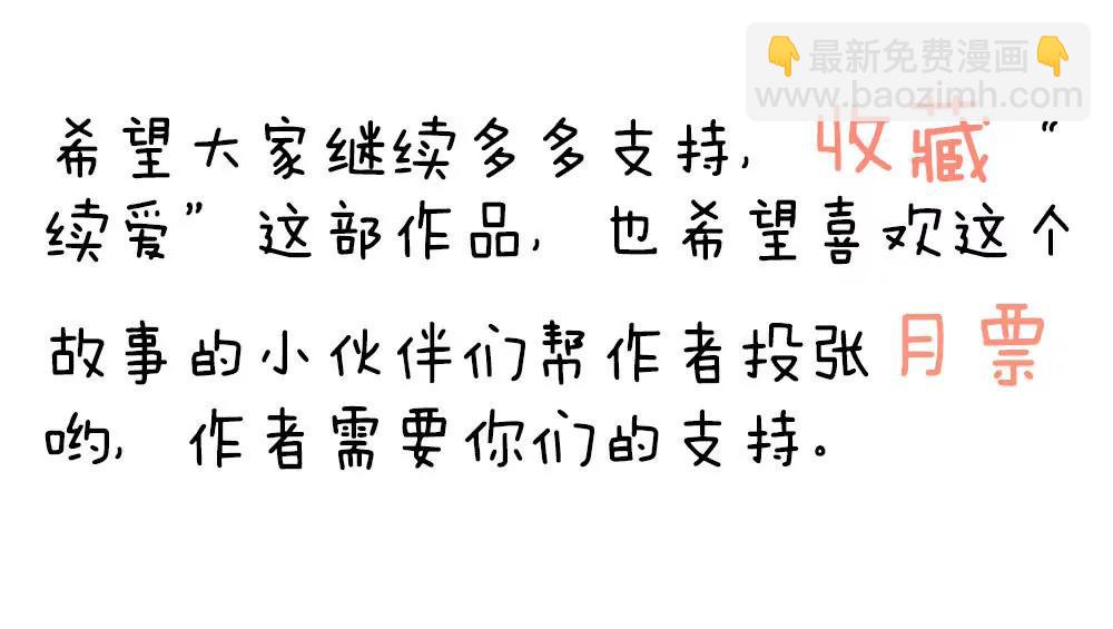 《续爱成瘾》第七话 你要保护她 第32页