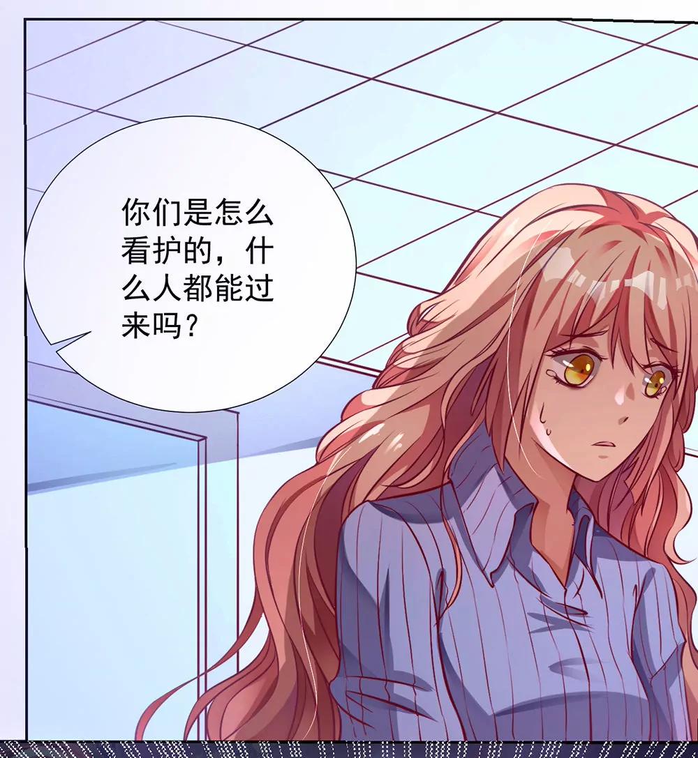 《续爱成瘾》第七话 你要保护她 第6页
