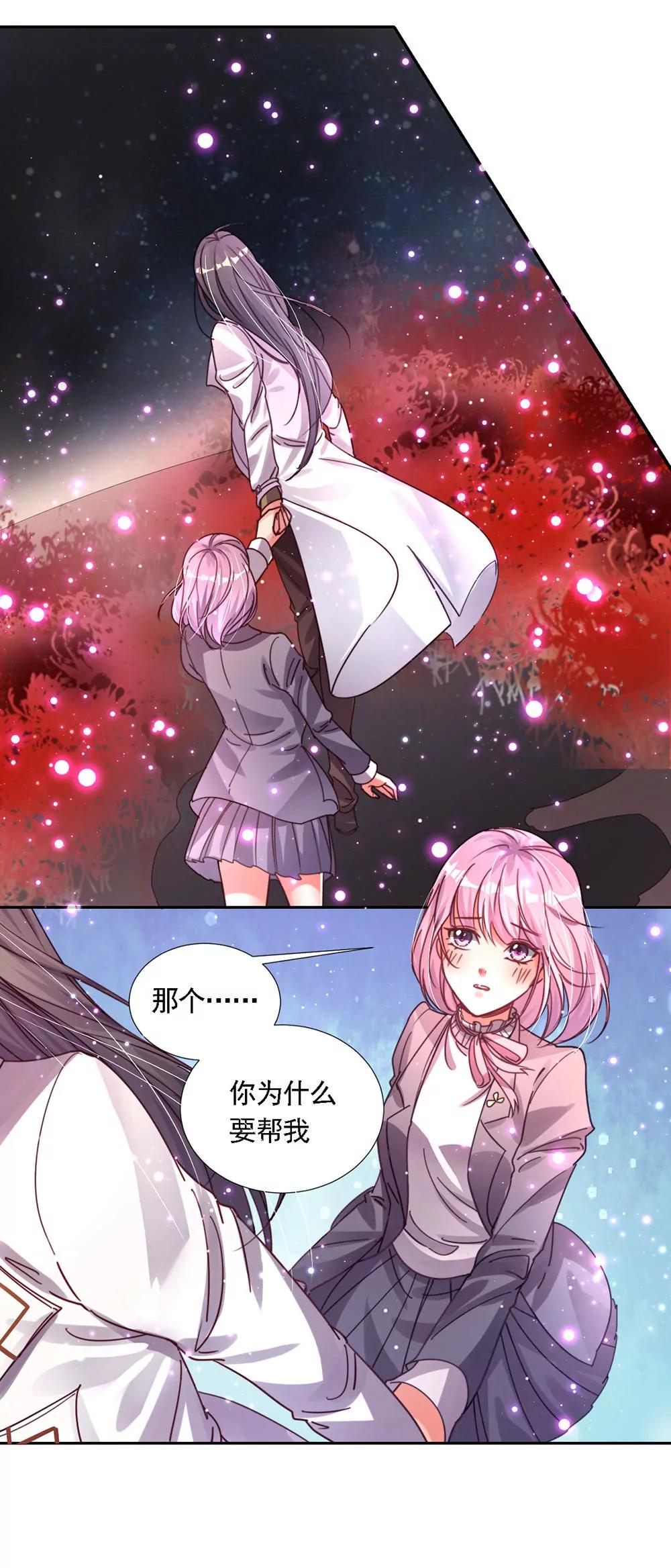 《续爱成瘾》第四话　这是什么地方 第18页