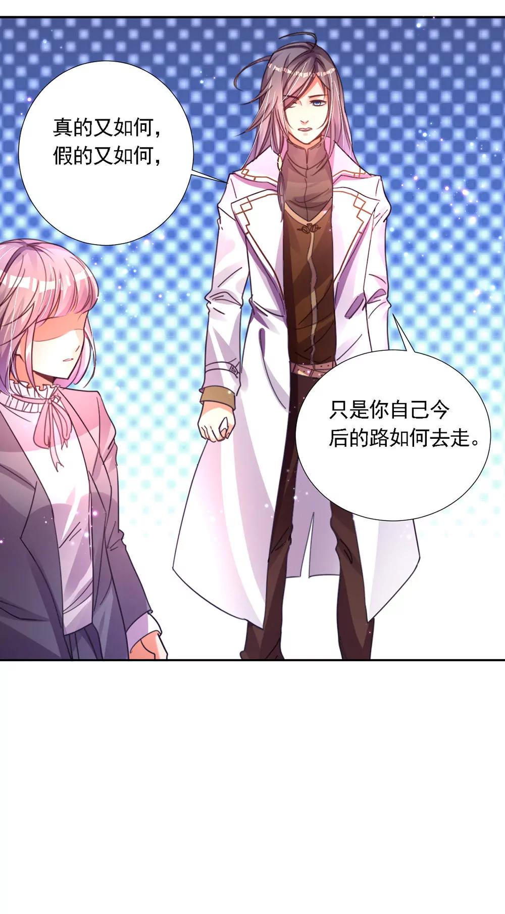 《续爱成瘾》第四话　这是什么地方 第26页