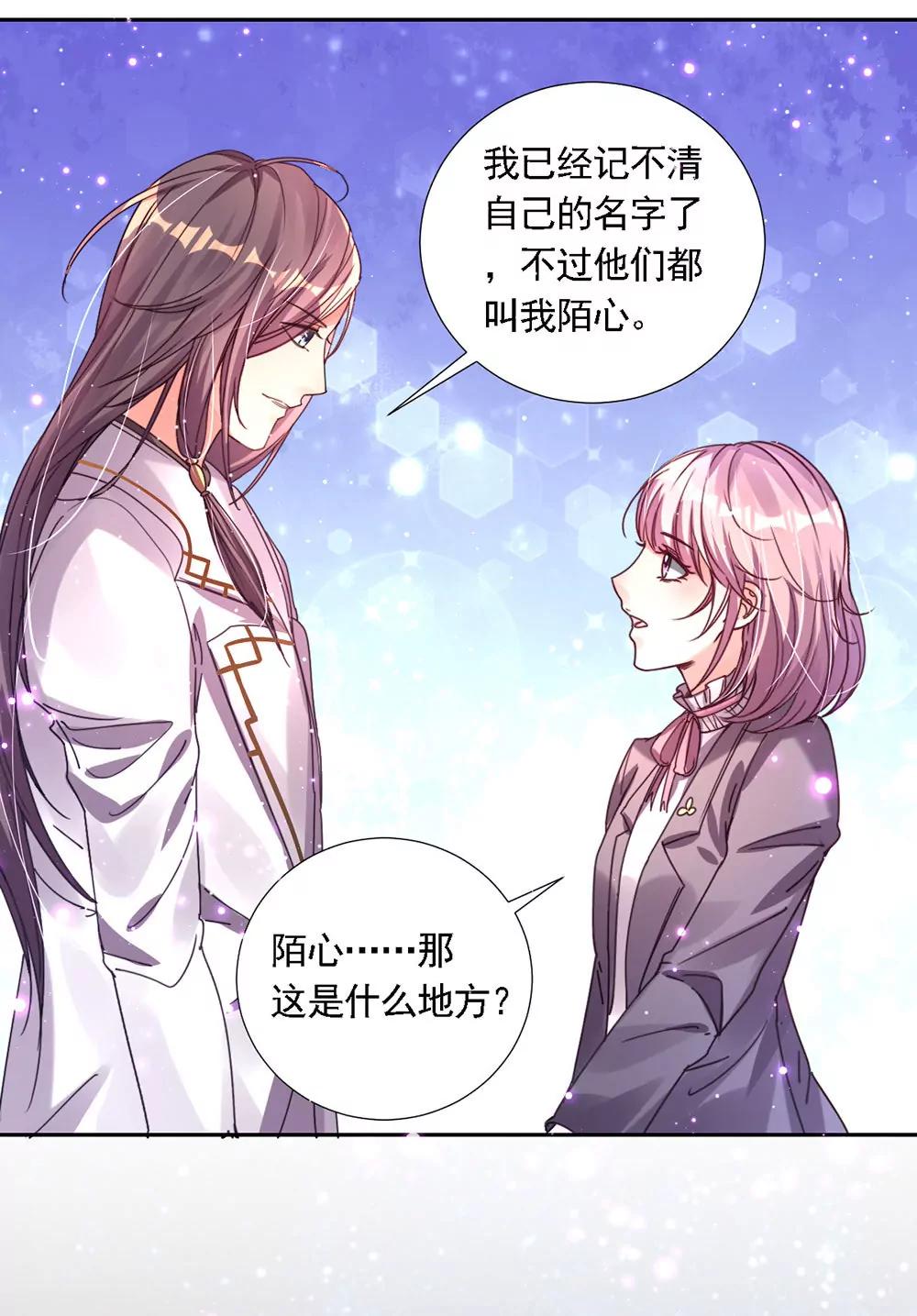 《续爱成瘾》第四话　这是什么地方 第3页