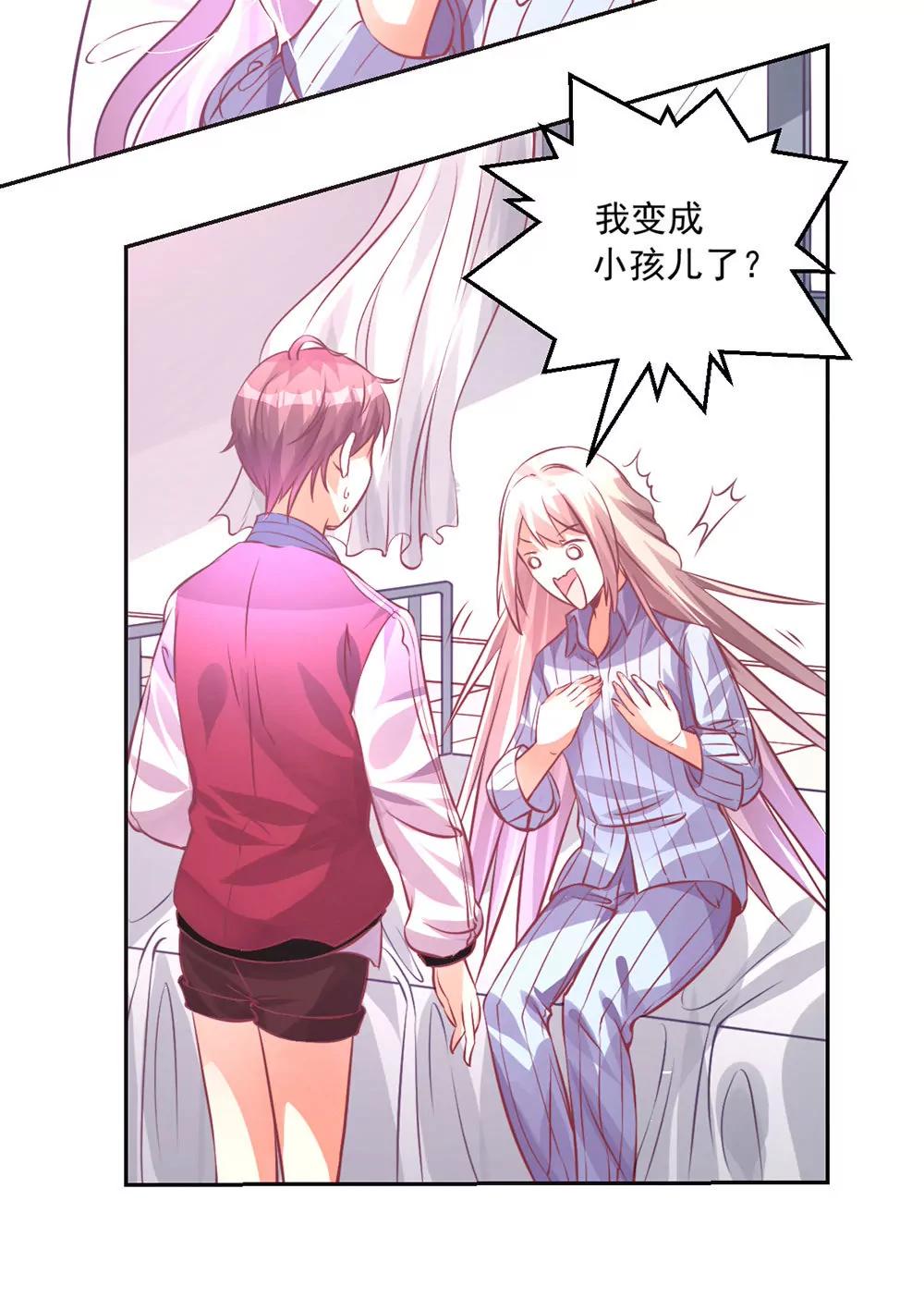 《续爱成瘾》第六话 我要见浩宇 第21页