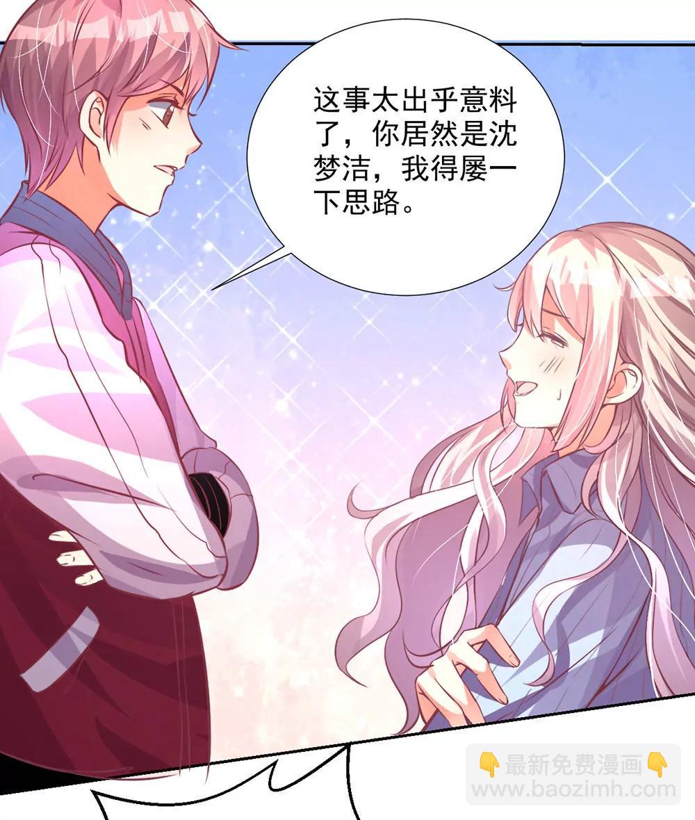 《续爱成瘾》第六话 我要见浩宇 第23页