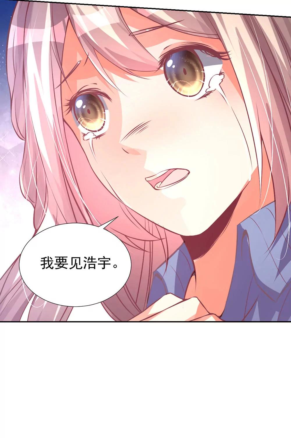 《续爱成瘾》第六话 我要见浩宇 第25页