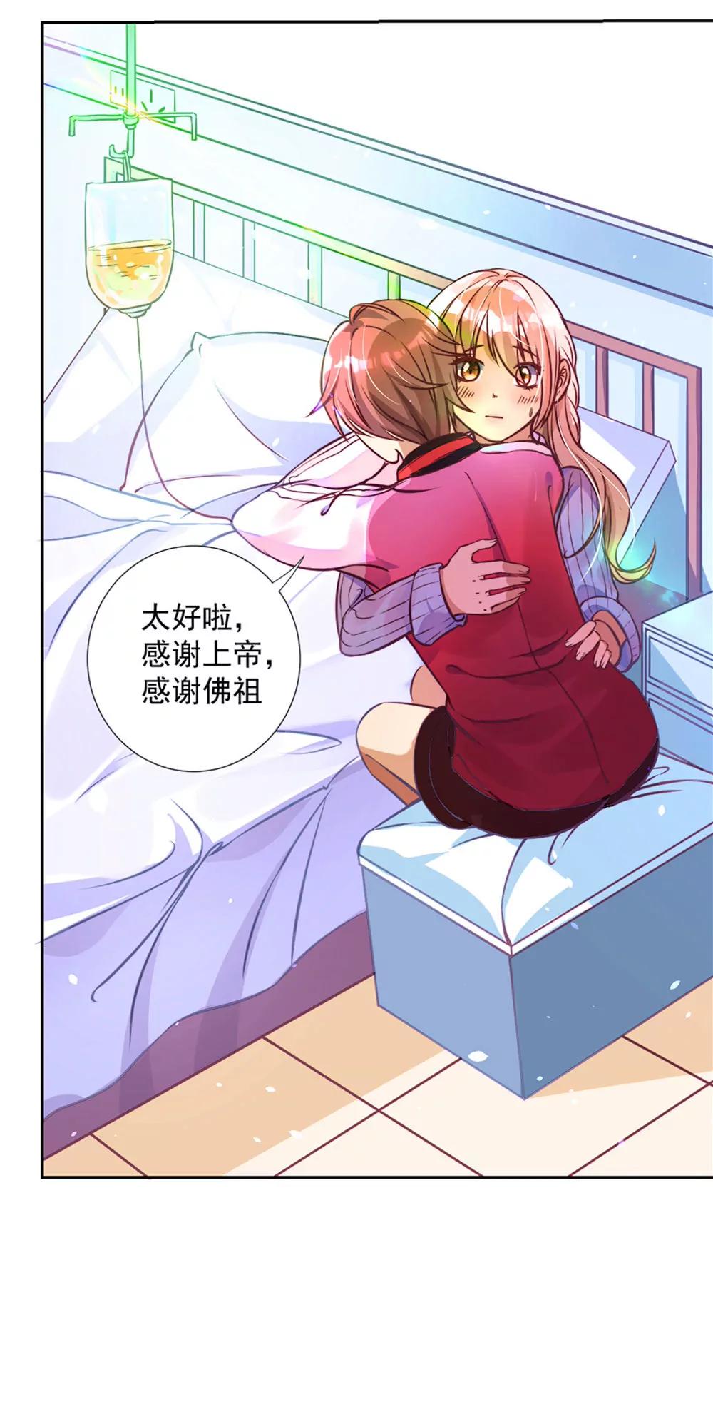 《续爱成瘾》第五话 感谢佛祖上你回来 第12页