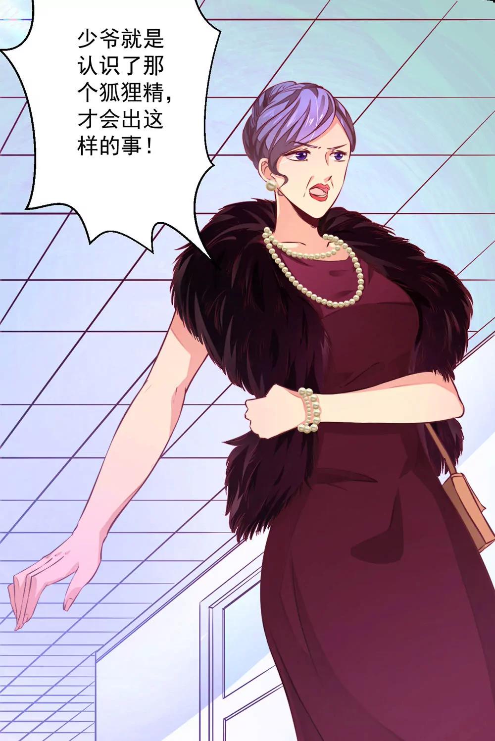 《续爱成瘾》第七话 你要保护她 第11页