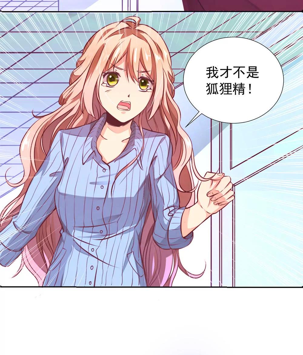 《续爱成瘾》第七话 你要保护她 第12页