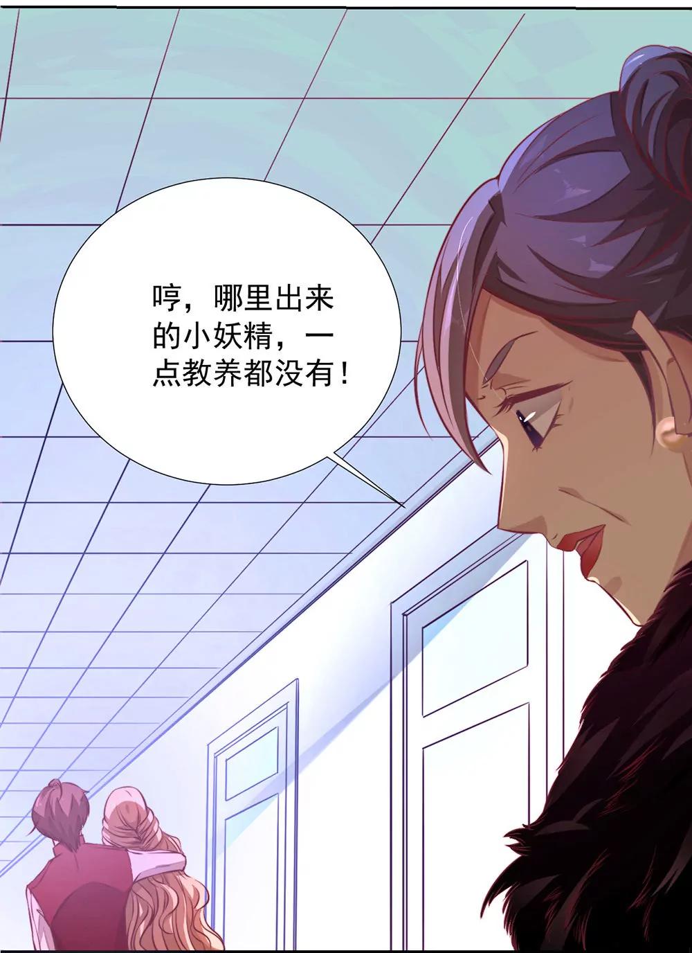 《续爱成瘾》第七话 你要保护她 第14页
