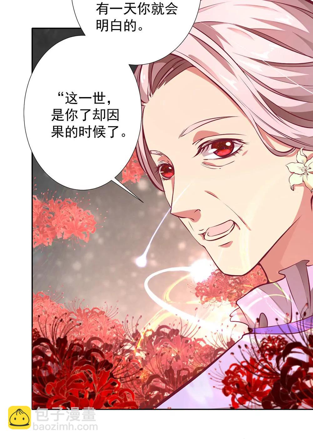 《续爱成瘾》第七话 你要保护她 第23页
