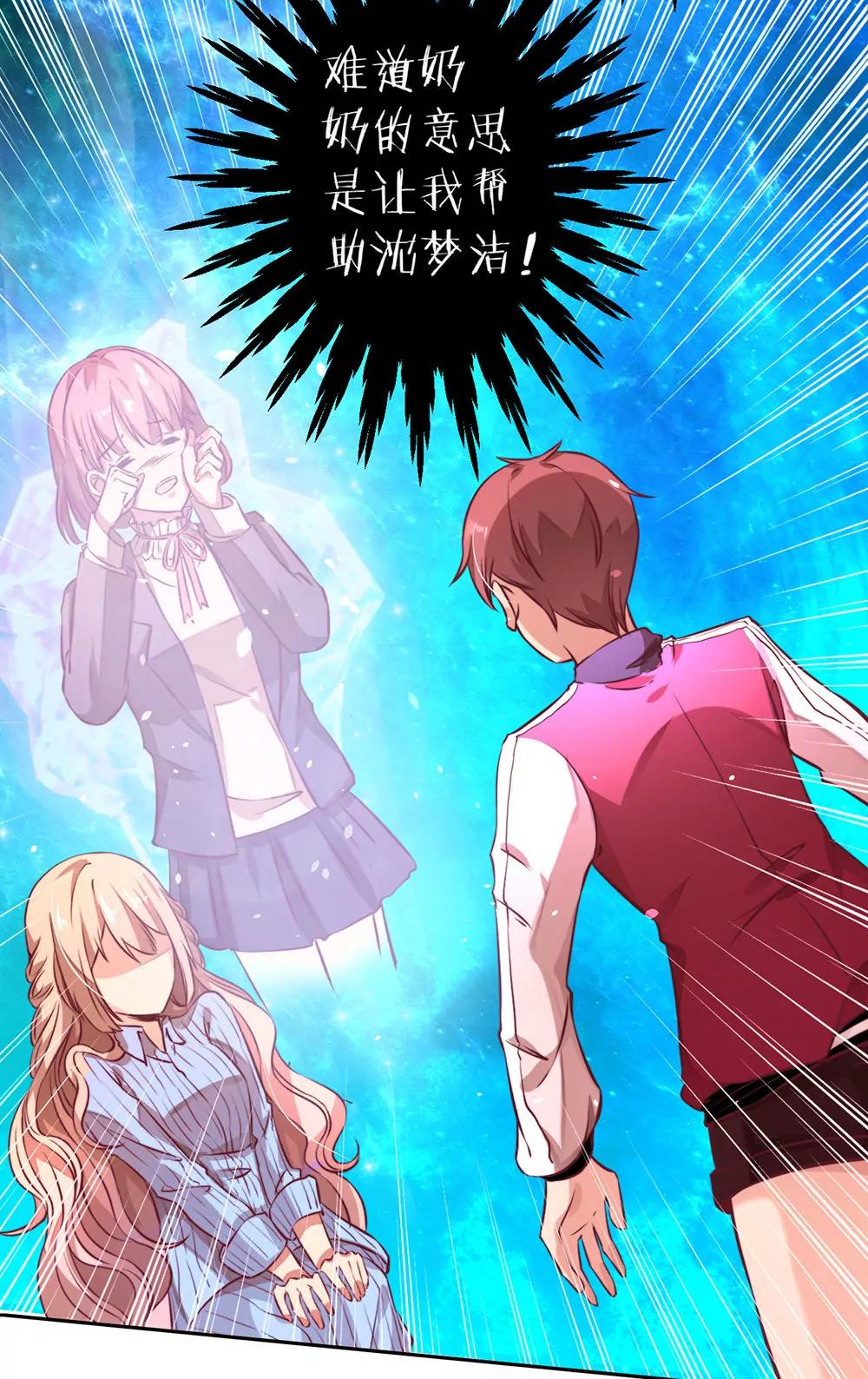《续爱成瘾》第七话 你要保护她 第25页