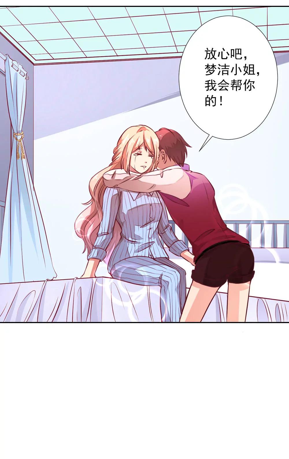《续爱成瘾》第七话 你要保护她 第27页