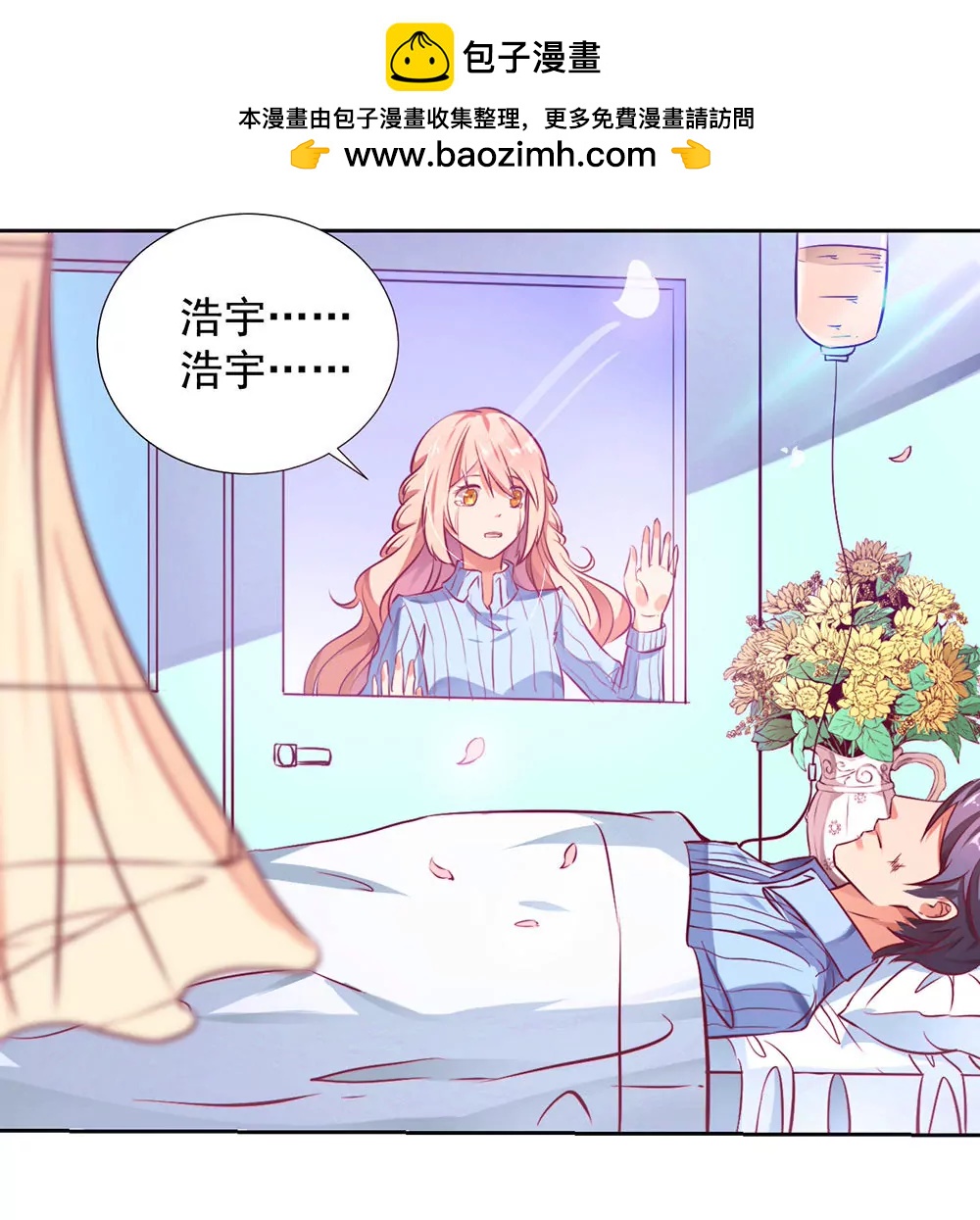 《续爱成瘾》第七话 你要保护她 第2页