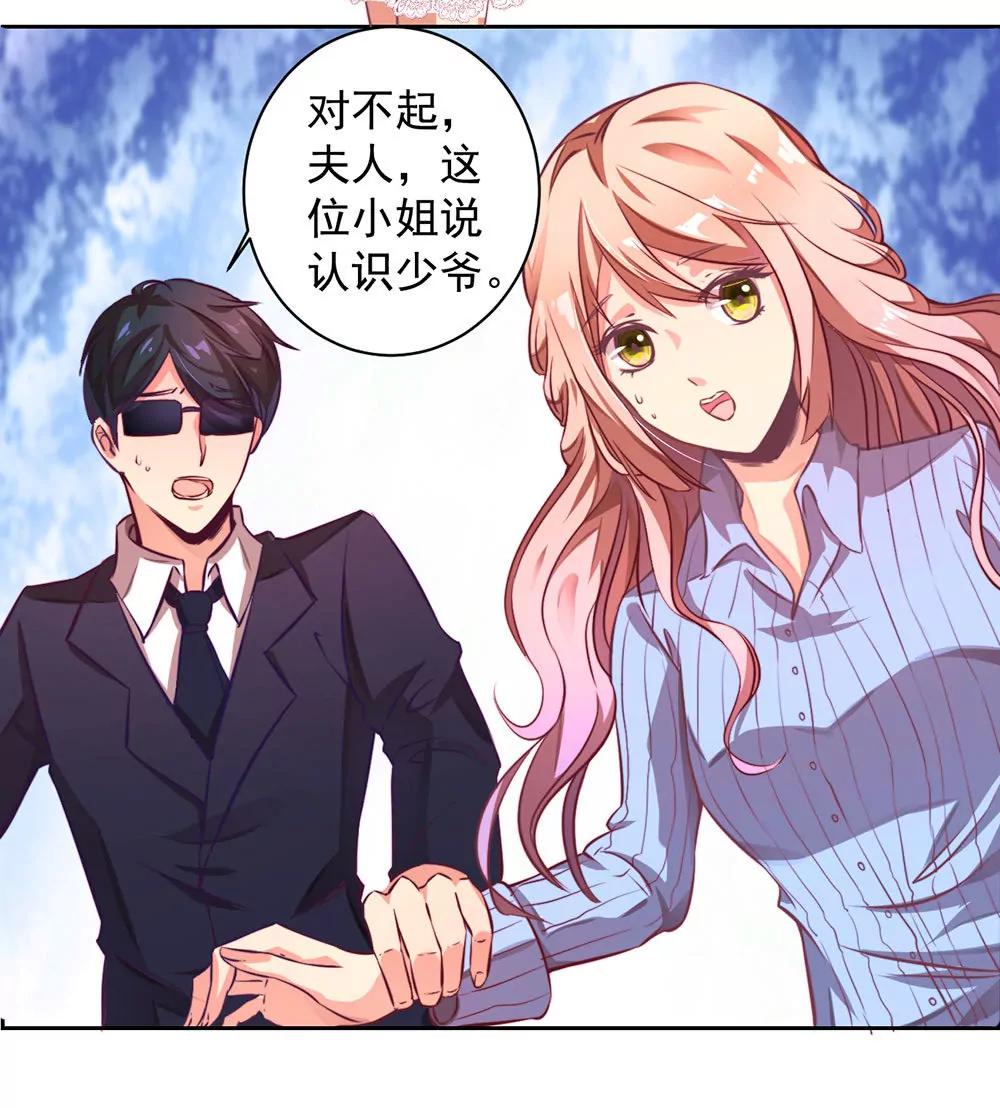 《续爱成瘾》第七话 你要保护她 第9页