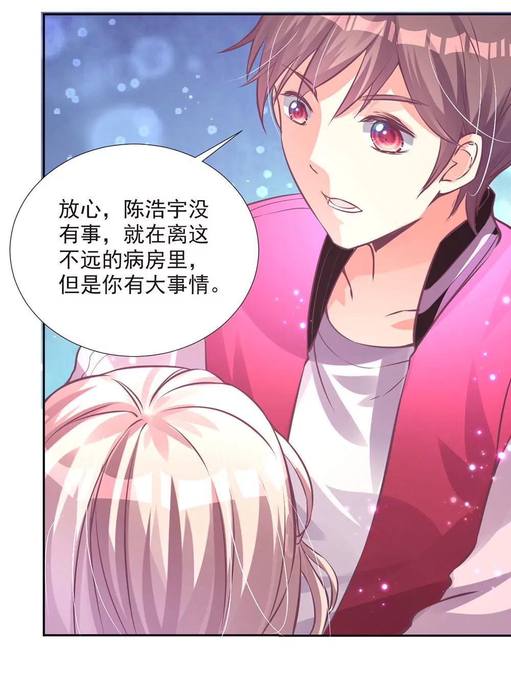 《续爱成瘾》第六话 我要见浩宇 第10页