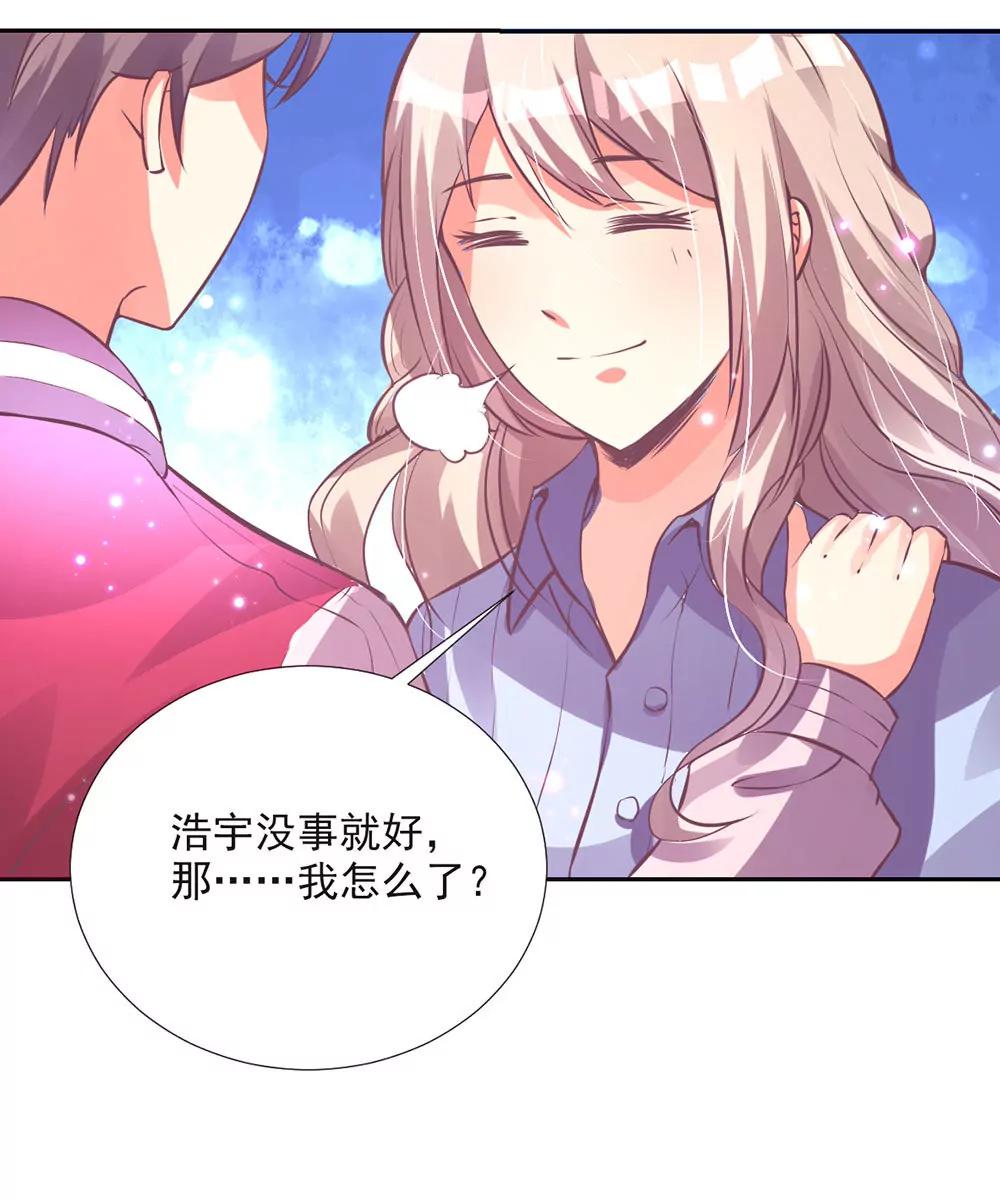 《续爱成瘾》第六话 我要见浩宇 第11页