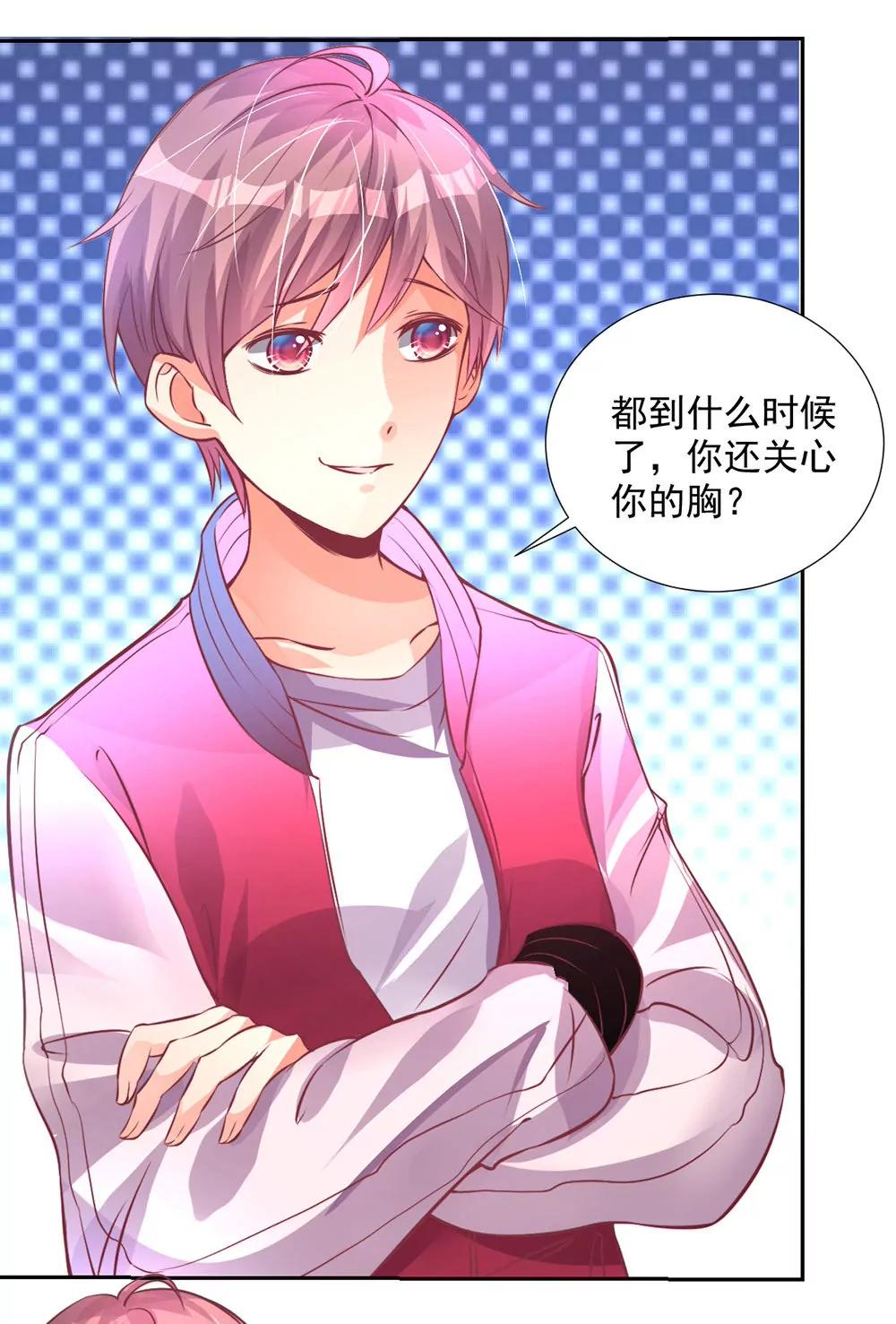 《续爱成瘾》第六话 我要见浩宇 第22页
