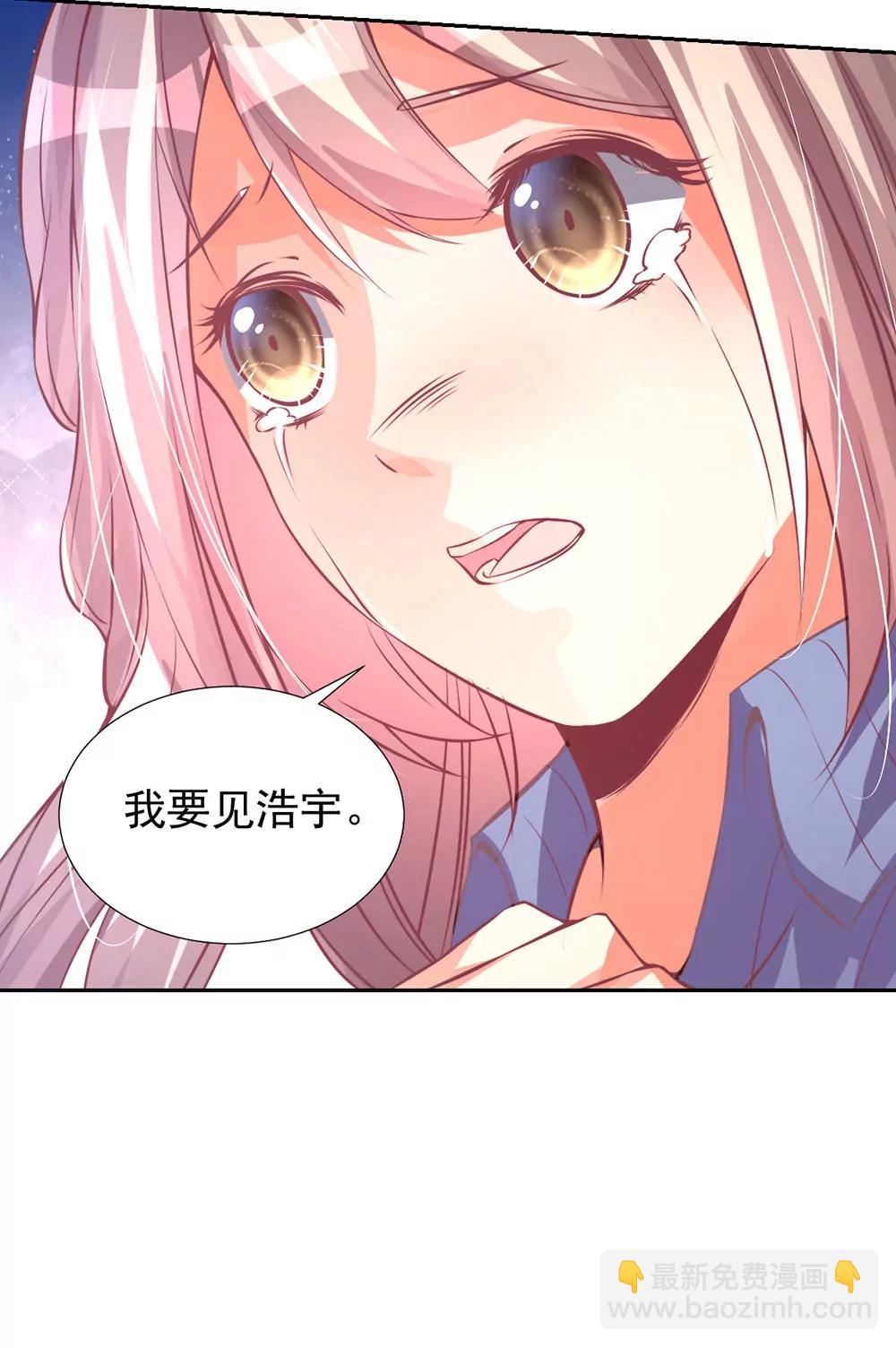 《续爱成瘾》第六话 我要见浩宇 第25页