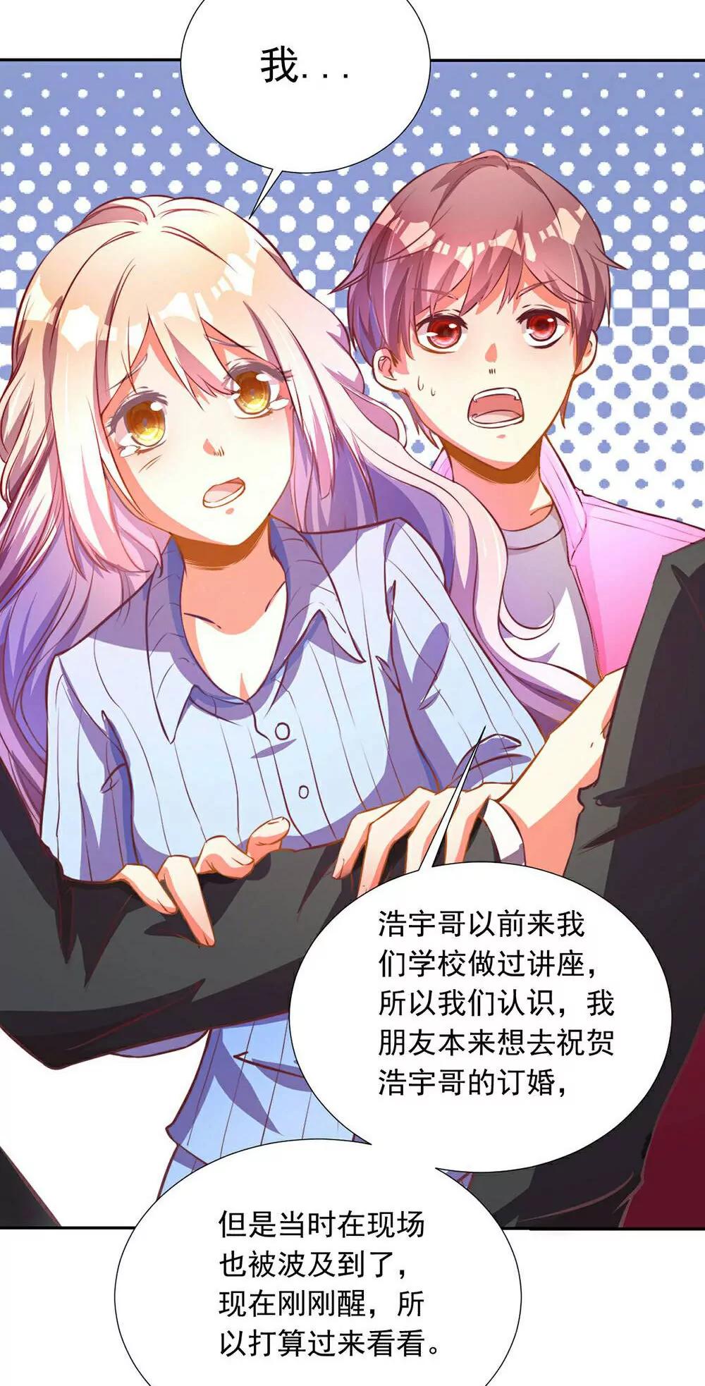 《续爱成瘾》第六话 我要见浩宇 第29页