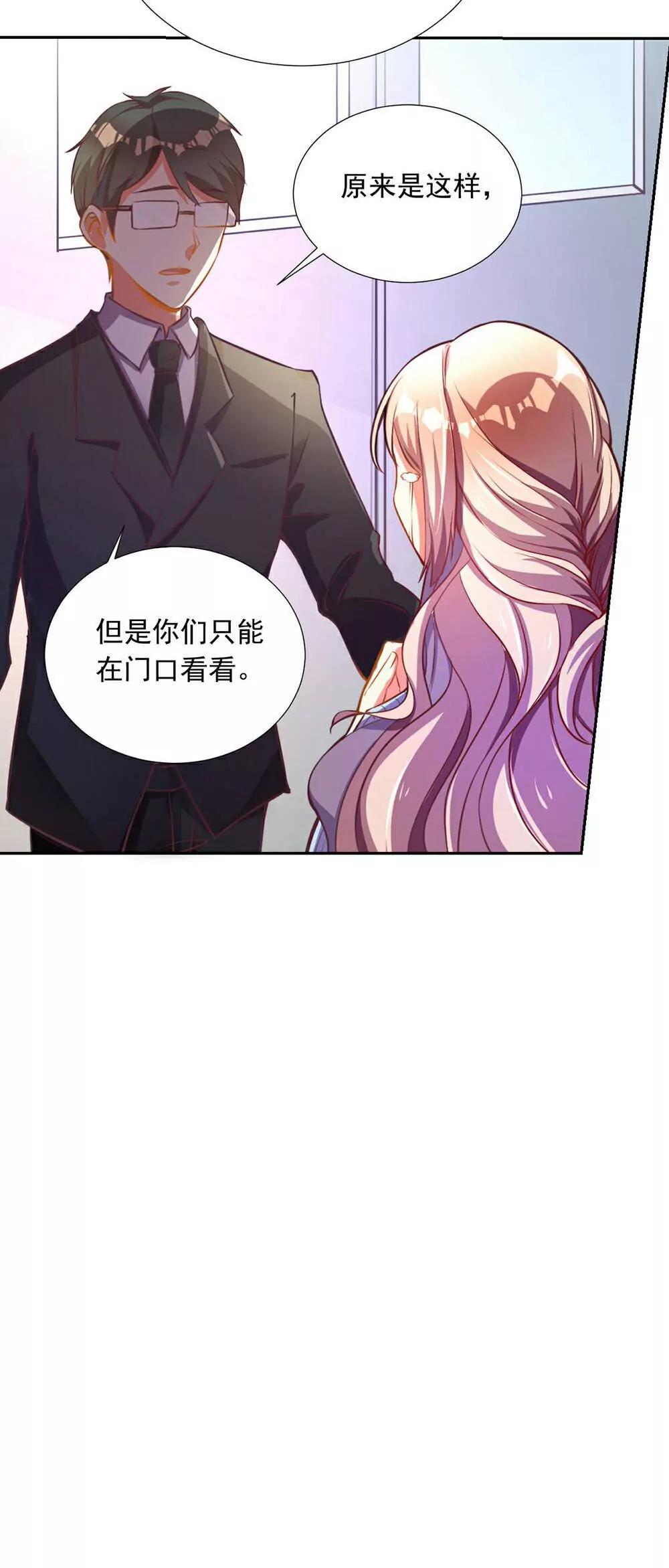 《续爱成瘾》第六话 我要见浩宇 第30页