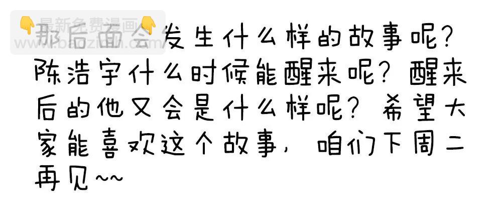 《续爱成瘾》第六话 我要见浩宇 第39页