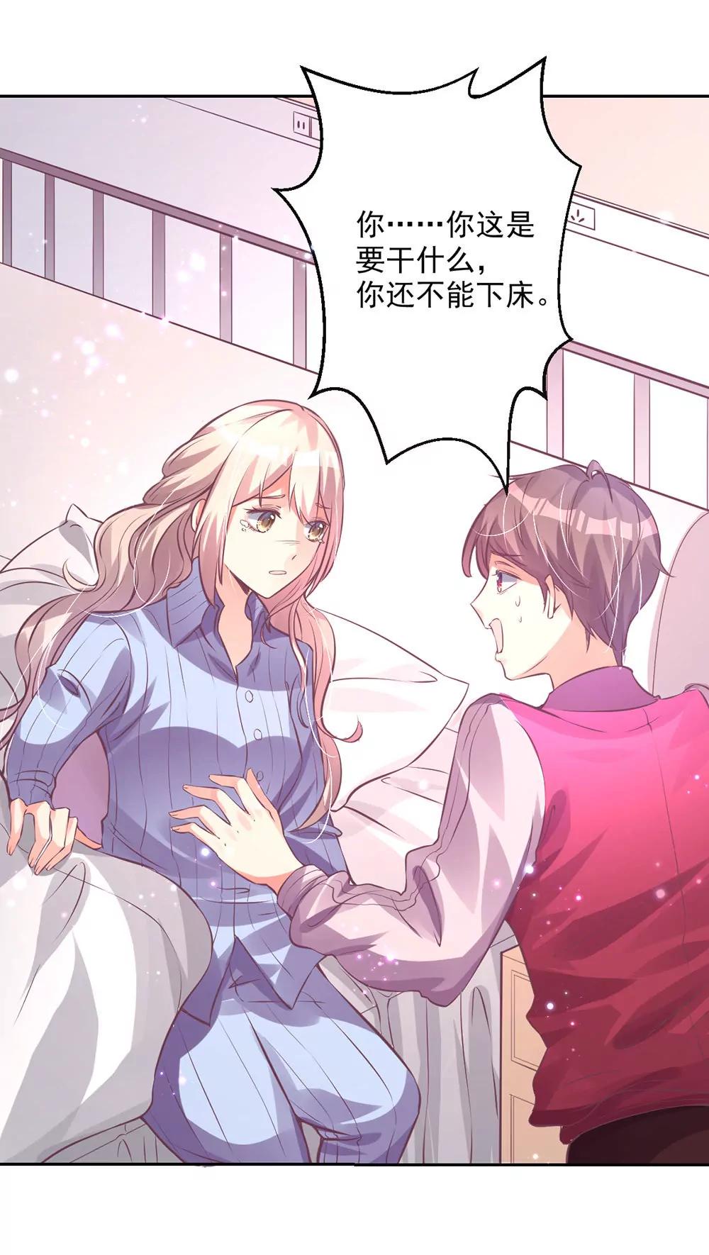 《续爱成瘾》第六话 我要见浩宇 第8页
