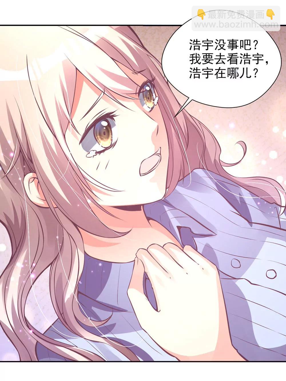 《续爱成瘾》第六话 我要见浩宇 第9页