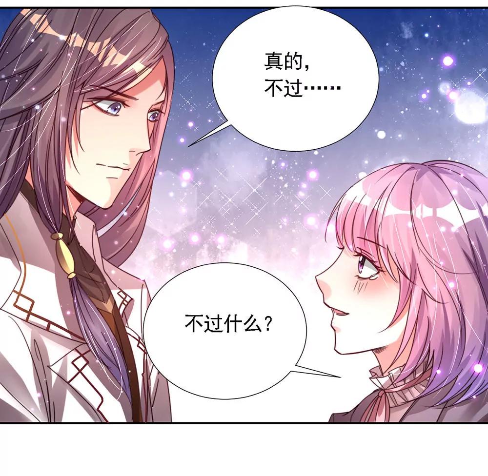《续爱成瘾》第四话　这是什么地方 第12页