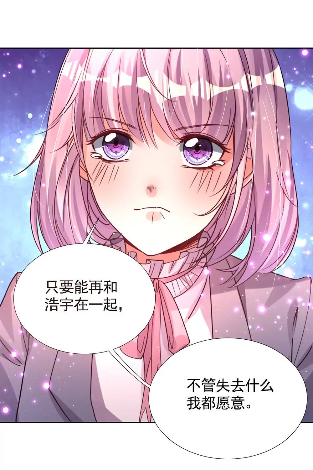 《续爱成瘾》第四话　这是什么地方 第14页
