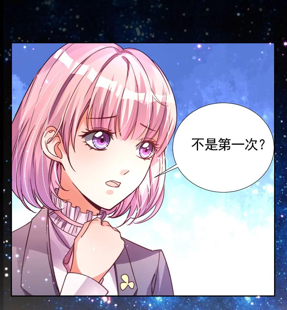 《续爱成瘾》第四话　这是什么地方 第20页