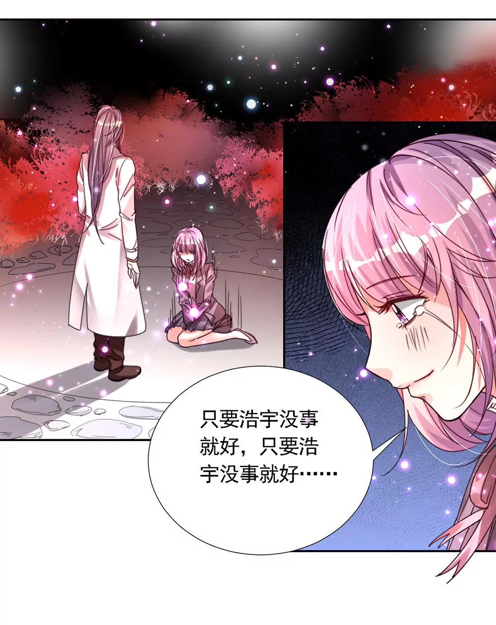 《续爱成瘾》第四话　这是什么地方 第9页