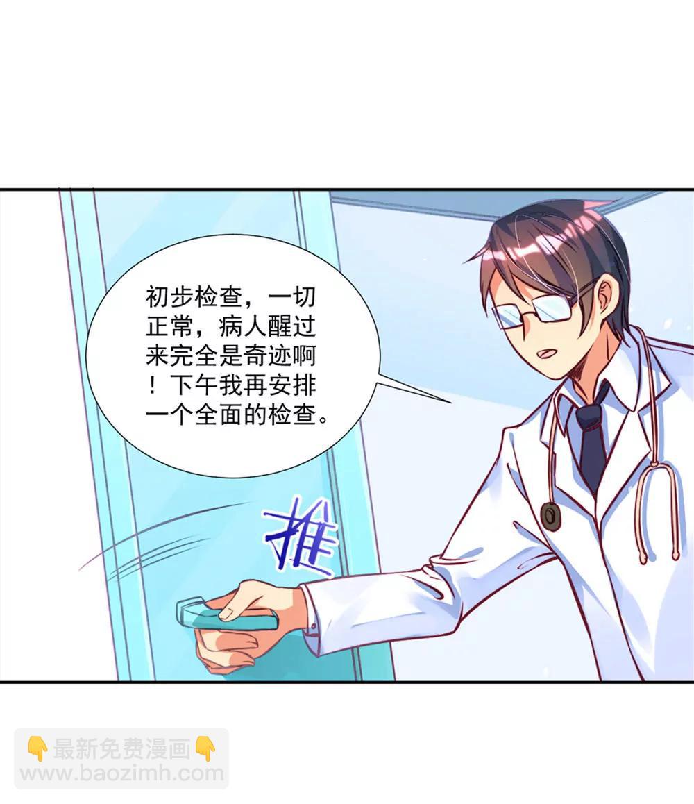 《续爱成瘾》第五话 感谢佛祖上你回来 第10页