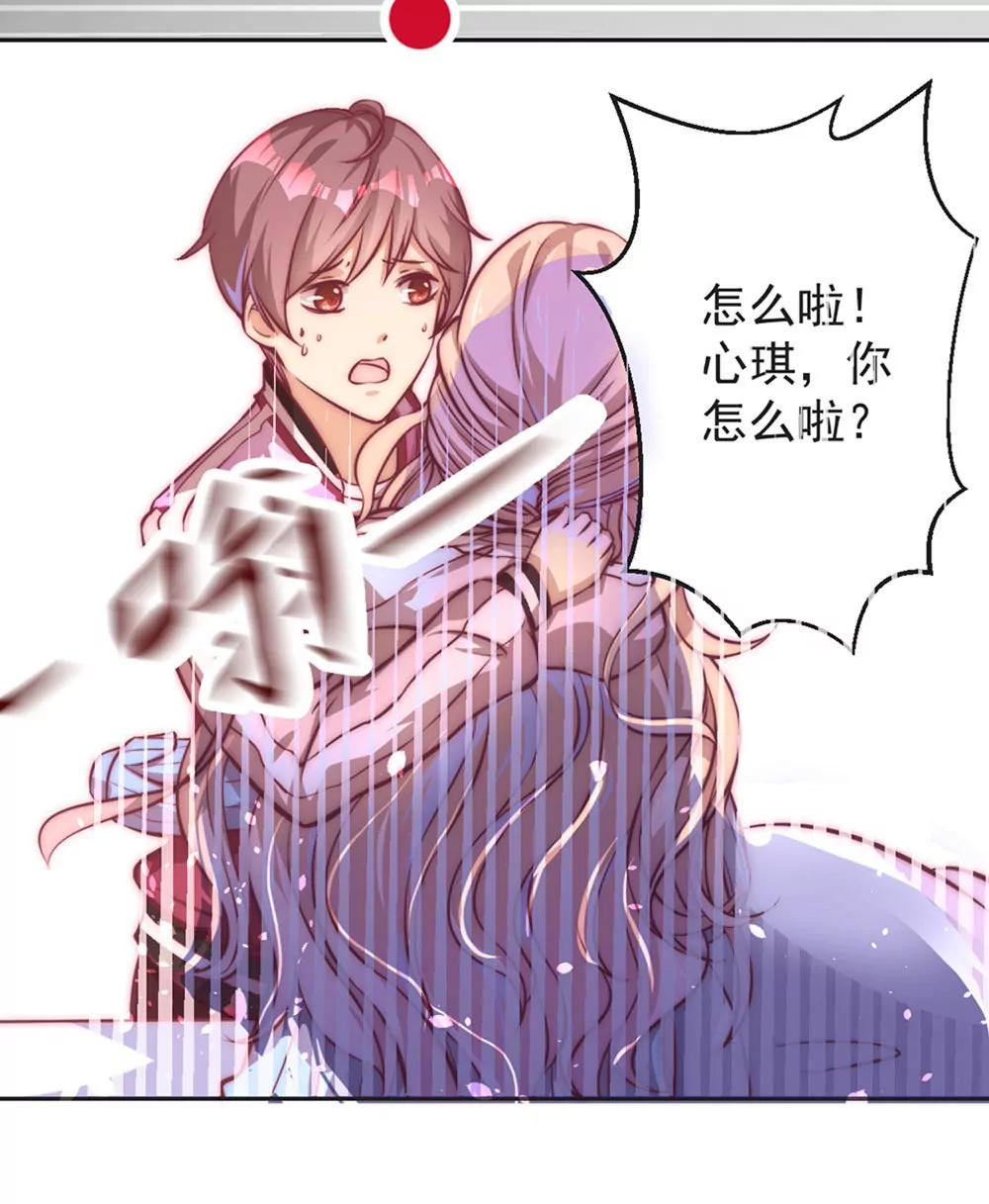 《续爱成瘾》第五话 感谢佛祖上你回来 第27页