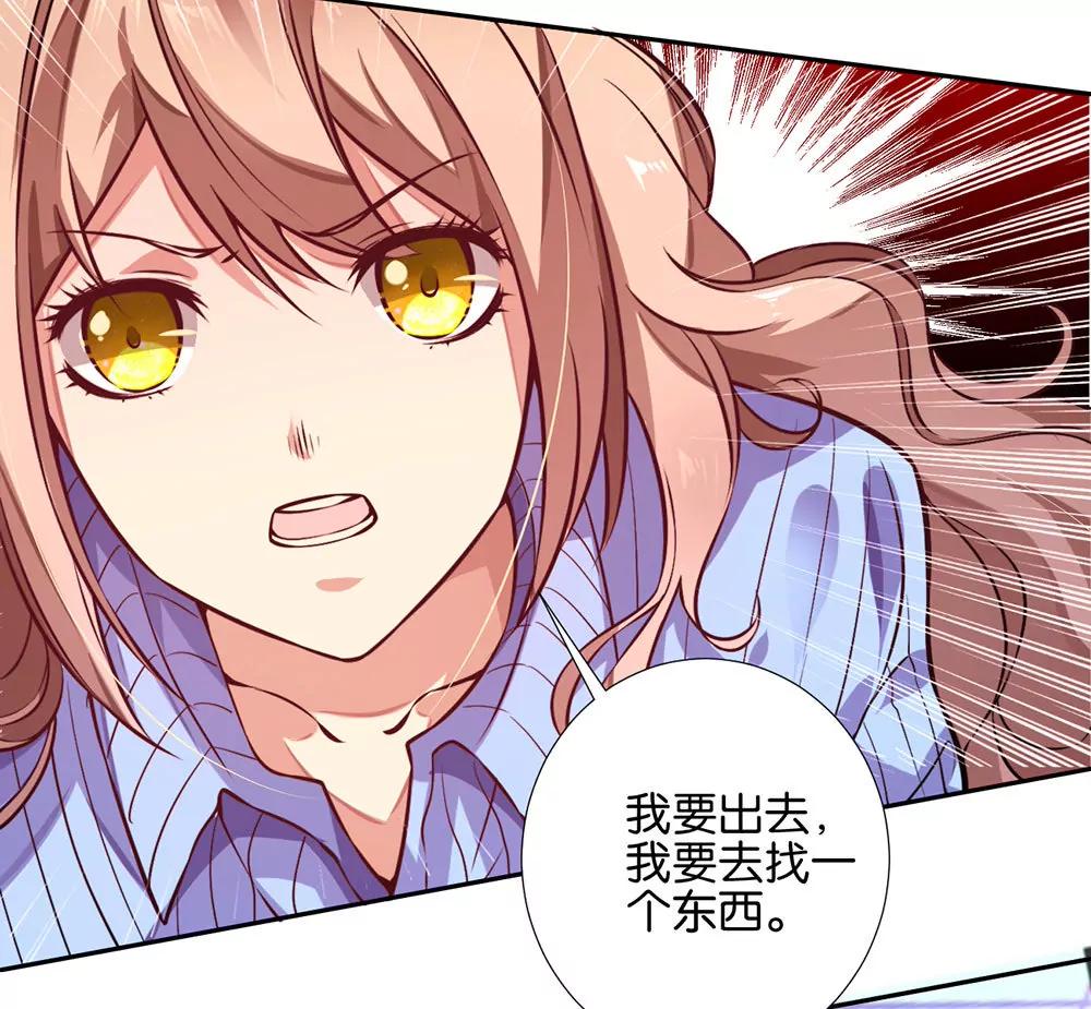 《续爱成瘾》第八话 一定要找到 第17页