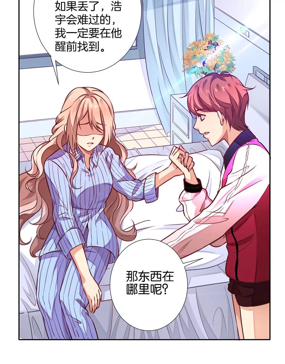 《续爱成瘾》第八话 一定要找到 第19页