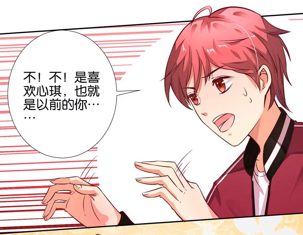 《续爱成瘾》第八话 一定要找到 第13页