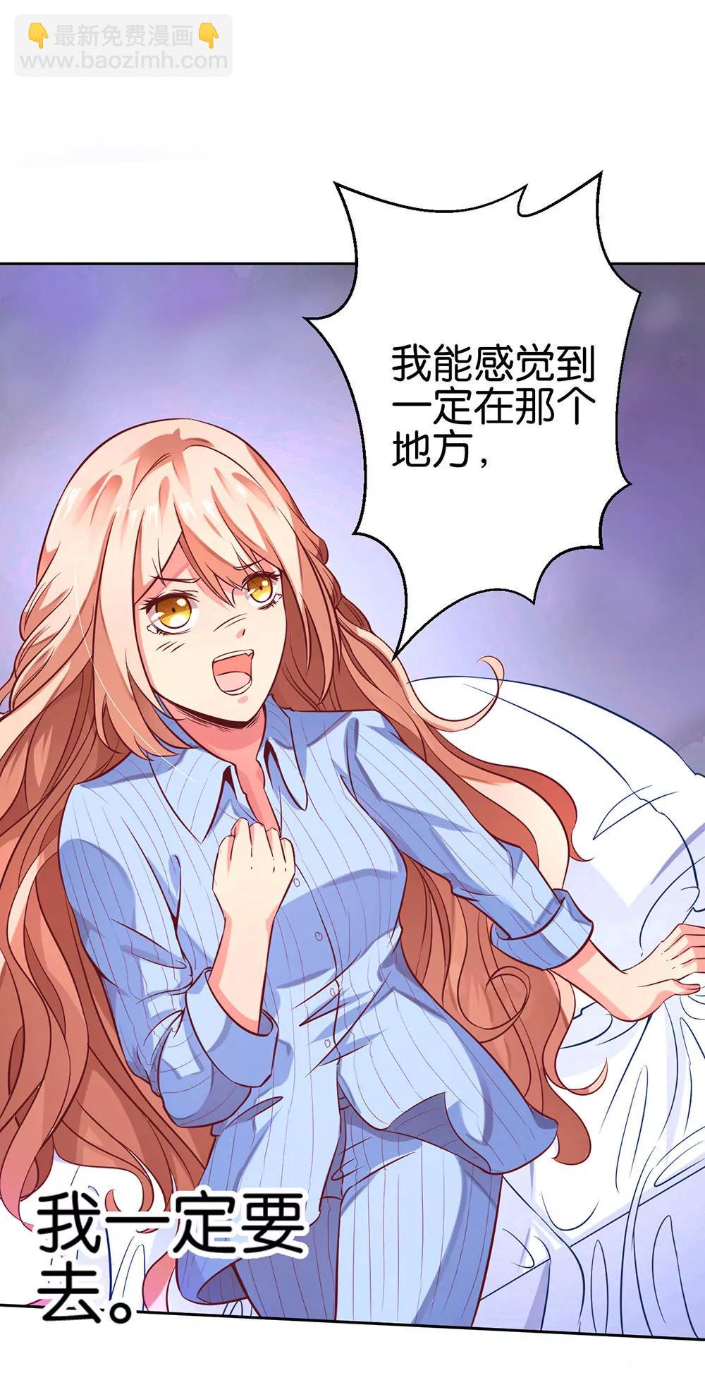 《续爱成瘾》第八话 一定要找到 第22页