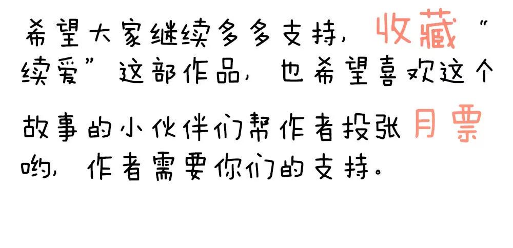 《续爱成瘾》第八话 一定要找到 第31页
