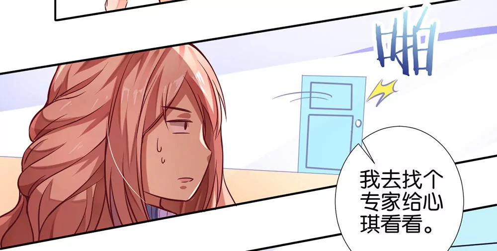 《续爱成瘾》第八话 一定要找到 第9页