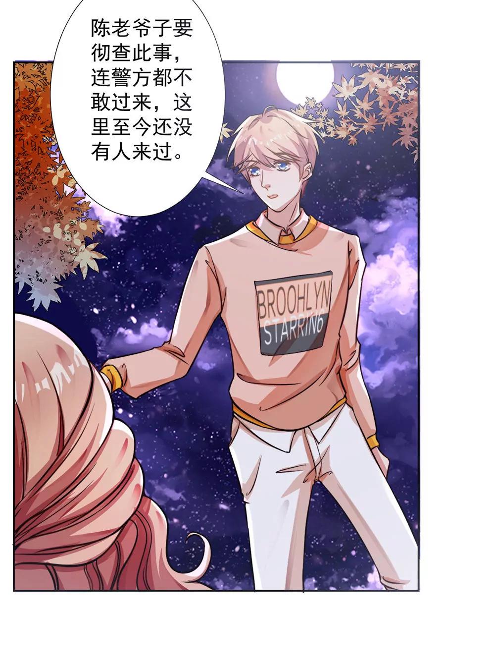 《续爱成瘾》第九话 我是陈浩宇 第10页