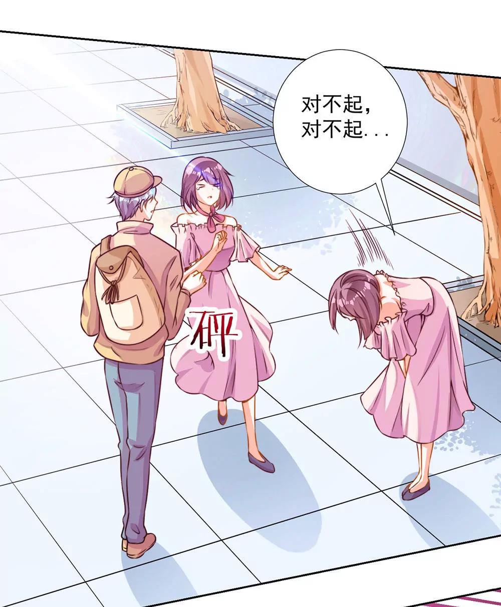 《续爱成瘾》第九话 我是陈浩宇 第35页