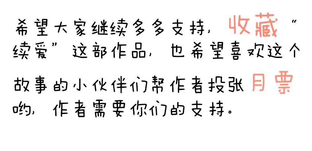 《续爱成瘾》第九话 我是陈浩宇 第49页