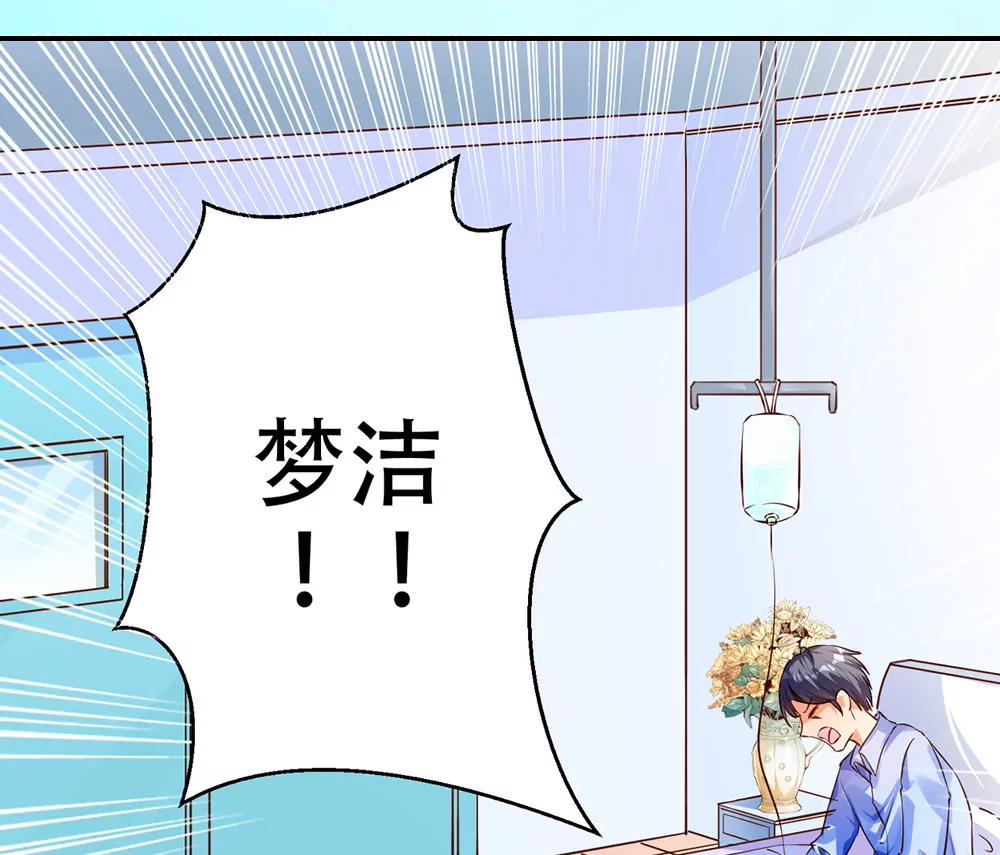 《续爱成瘾》第十一话 梦洁你去哪了 第24页