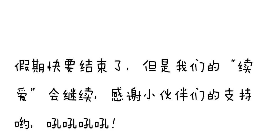 《续爱成瘾》第十一话 梦洁你去哪了 第30页